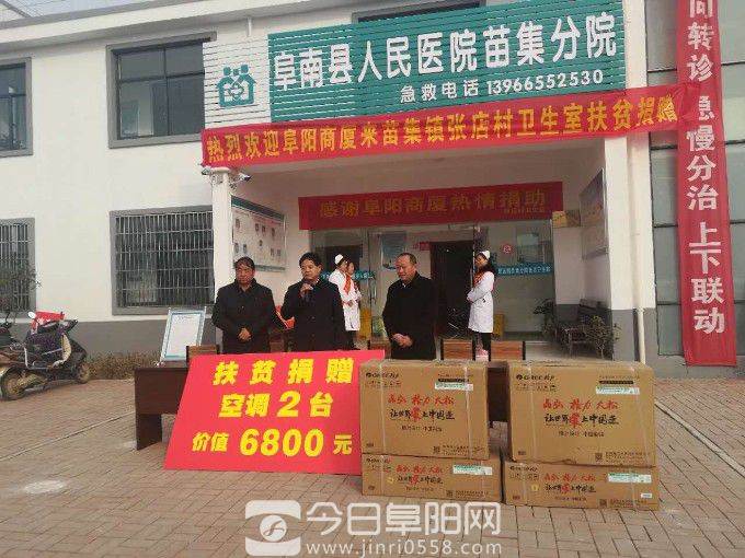 阜阳商厦送温暖进乡村 阜阳商厦送温暖进乡村