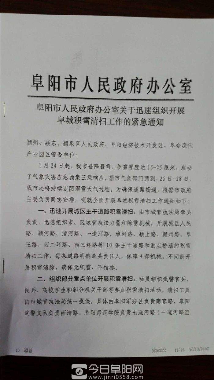 暴雪再袭阜阳 阜阳商厦组织人员清扫道路积雪