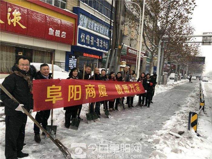 暴雪再袭阜阳 阜阳商厦组织人员清扫道路积雪