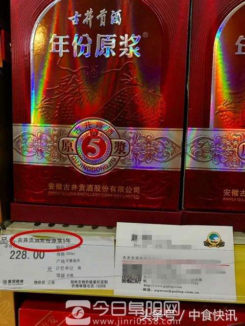 315记者调查:“年份原浆”商标被指滥用 古井贡酒涉嫌误导消费 315记者调查:“年份原浆”商标被指滥用 古井贡酒涉嫌误导消费