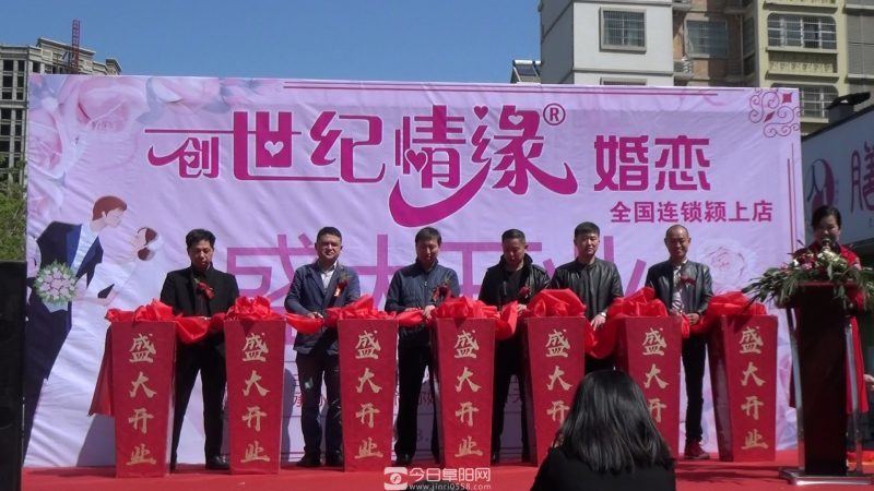 创世纪情缘婚恋连锁店落地颍城 创世纪情缘婚恋连锁店落地颍城