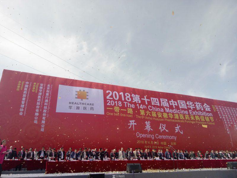 第十四届中国华药会在太和盛大开幕 第十四届中国华药会在太和盛大开幕