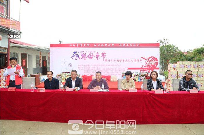 颍州区举办慰问贫困母亲公益活动