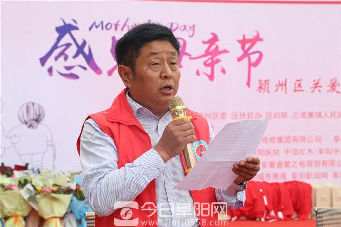 颍州区举办慰问贫困母亲公益活动