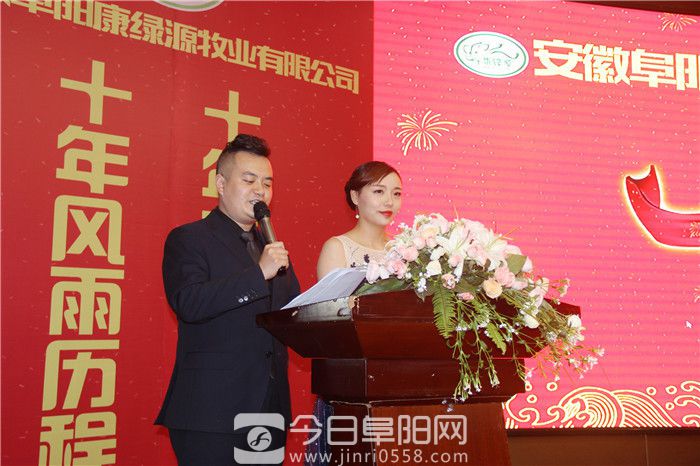 十年辉煌感恩相伴 阜阳康绿源牧业钜惠全城