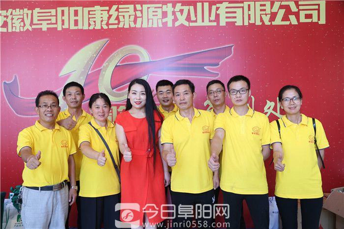 十年辉煌感恩相伴 阜阳康绿源牧业钜惠全城
