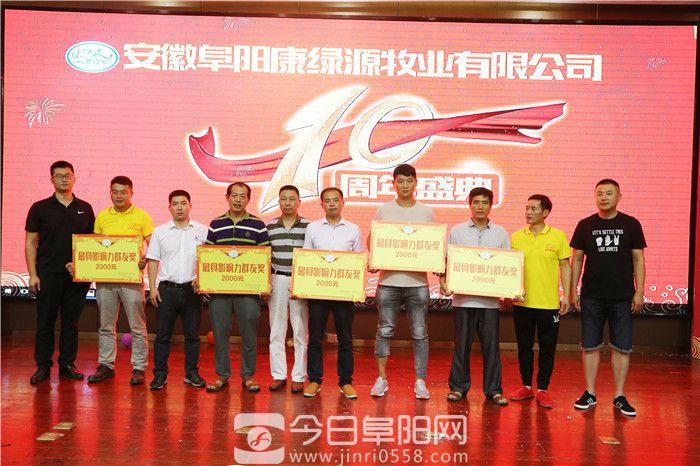 十年辉煌感恩相伴 阜阳康绿源牧业钜惠全城