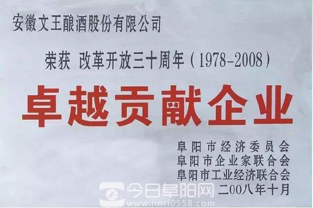 文王贡酒：税收带动经济发展 公益促进社会和谐