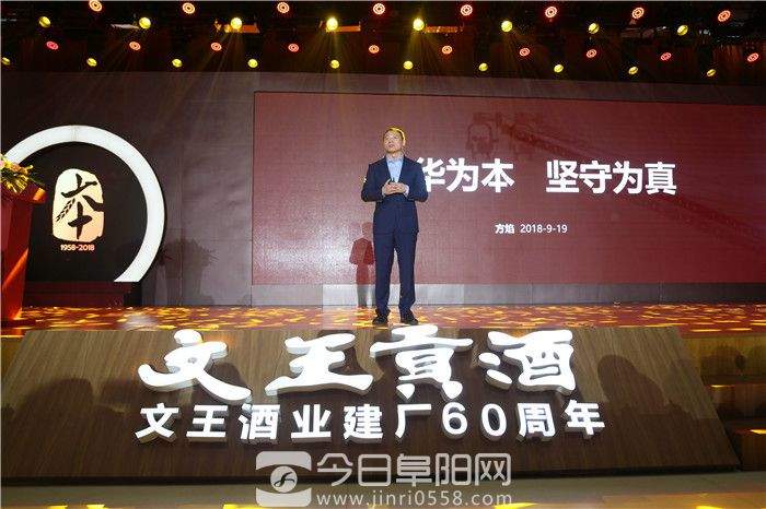 文王酒业建厂六十周年庆典隆重举行