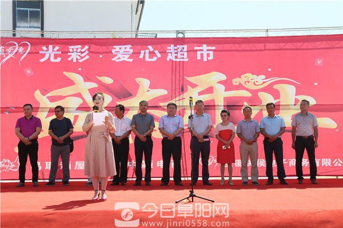 阜阳市首家光彩·爱心超市及农村电子商务O2O实体便民服务中心开业