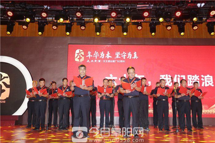 文王酒业建厂六十周年庆典隆重举行