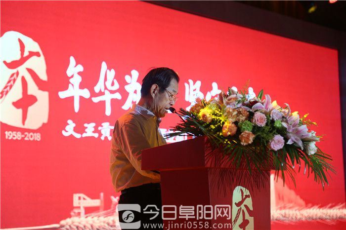 文王酒业建厂六十周年庆典隆重举行