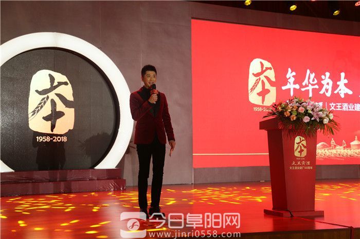 文王酒业建厂六十周年庆典隆重举行