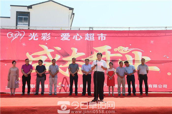 阜阳市首家光彩·爱心超市及农村电子商务O2O实体便民服务中心开业