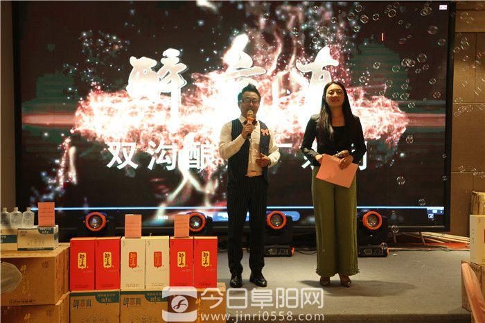双沟醉言真酒业阜阳品鉴会圆满成功