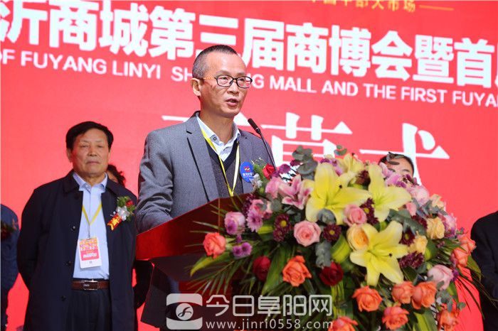 中国阜阳临沂商城第三届商品博览会暨首届阜阳服装采购节盛大开幕