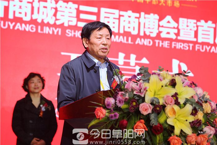中国阜阳临沂商城第三届商品博览会暨首届阜阳服装采购节盛大开幕