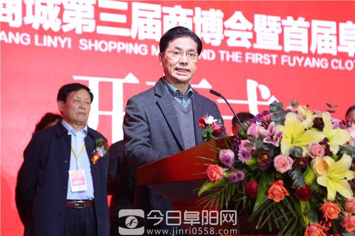中国阜阳临沂商城第三届商品博览会暨首届阜阳服装采购节盛大开幕