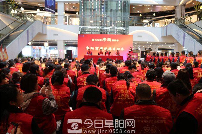 挑战4000万，阜阳商厦吹响安徽沸腾集结号！