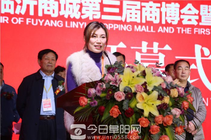 中国阜阳临沂商城第三届商品博览会暨首届阜阳服装采购节盛大开幕
