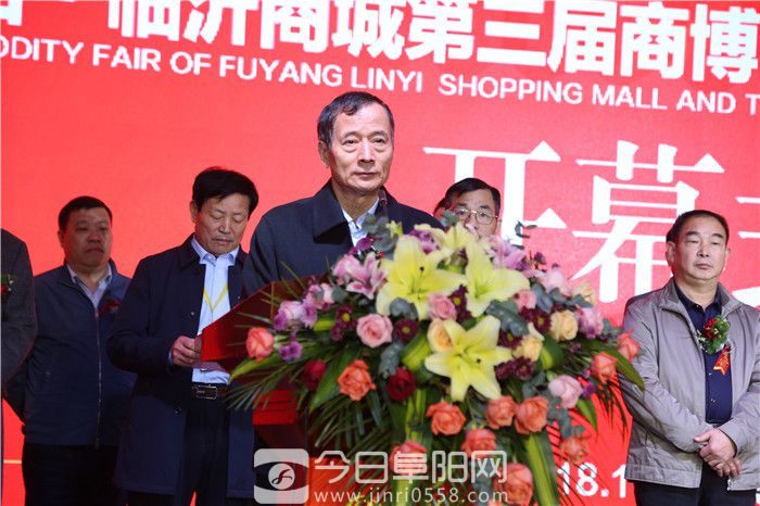 中国阜阳临沂商城第三届商品博览会暨首届阜阳服装采购节盛大开幕