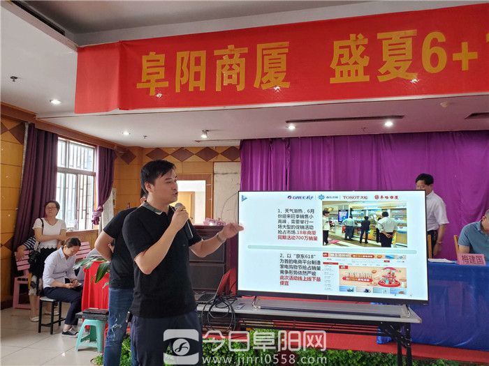 阜阳商厦召开盛夏6+1国货当自强越战越勇誓师动员大会