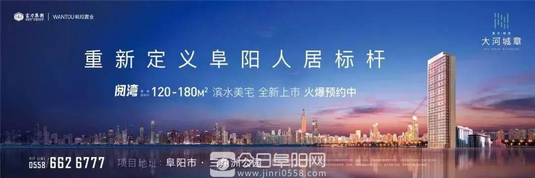 富力皖投·大河城章 | 为人居定义未来!2019阜阳人居峰会论坛圆满举办 富力皖投·大河城章 | 为人居定义未来!2019阜阳人居峰会论坛圆满举办
