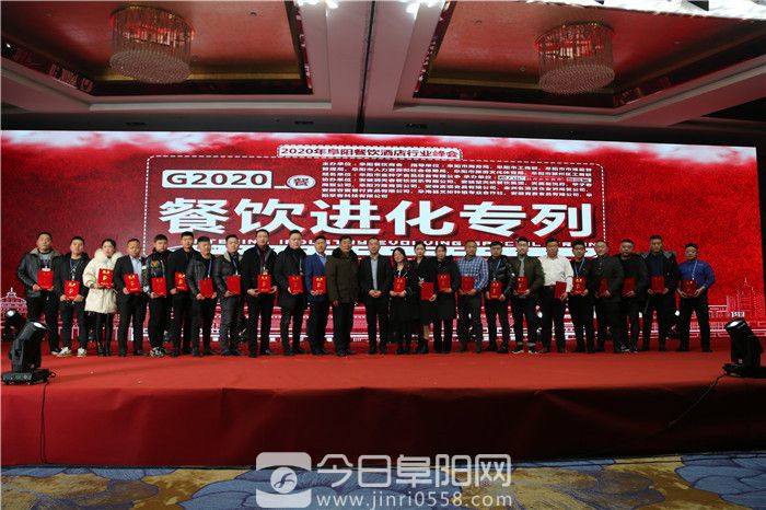 2020阜阳餐饮酒店行业峰会成功召开