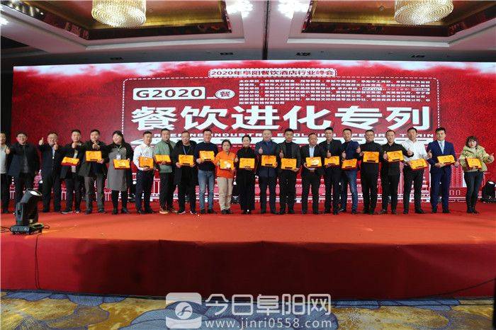 2020阜阳餐饮酒店行业峰会成功召开