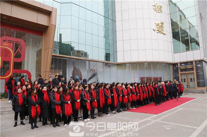 阜阳商厦元旦举行升旗仪式庆新年