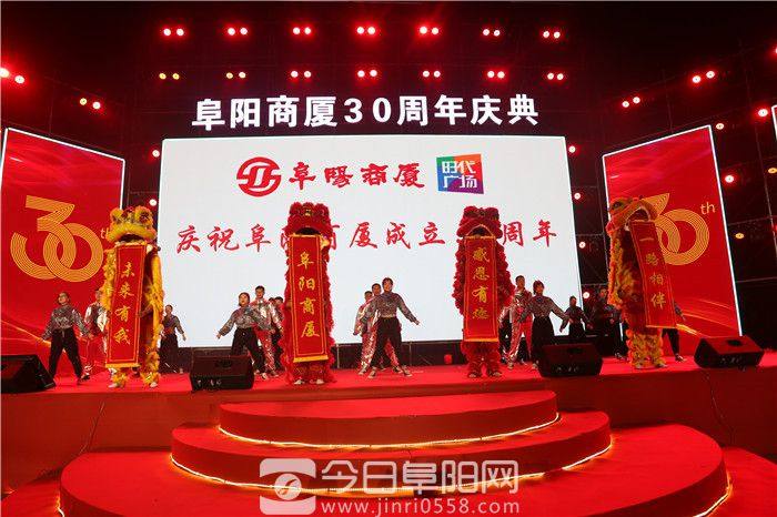 阜阳商厦成功举办开业30周年大型表彰庆典晚会