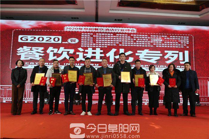 2020阜阳餐饮酒店行业峰会成功召开