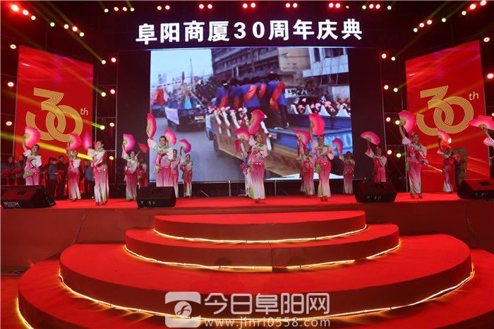阜阳商厦成功举办开业30周年大型表彰庆典晚会