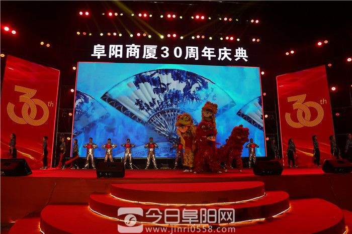 阜阳商厦成功举办开业30周年大型表彰庆典晚会