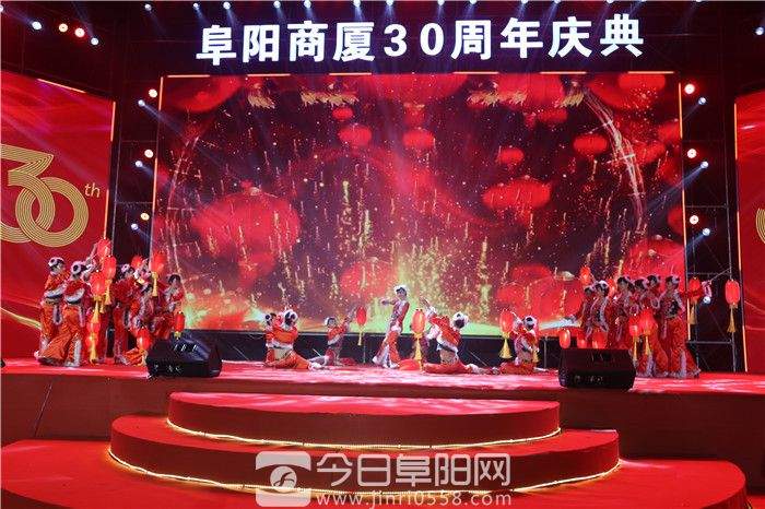 阜阳商厦成功举办开业30周年大型表彰庆典晚会