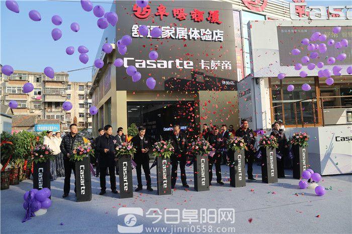 阜阳商厦舒适家居卡萨帝体验店盛大开业