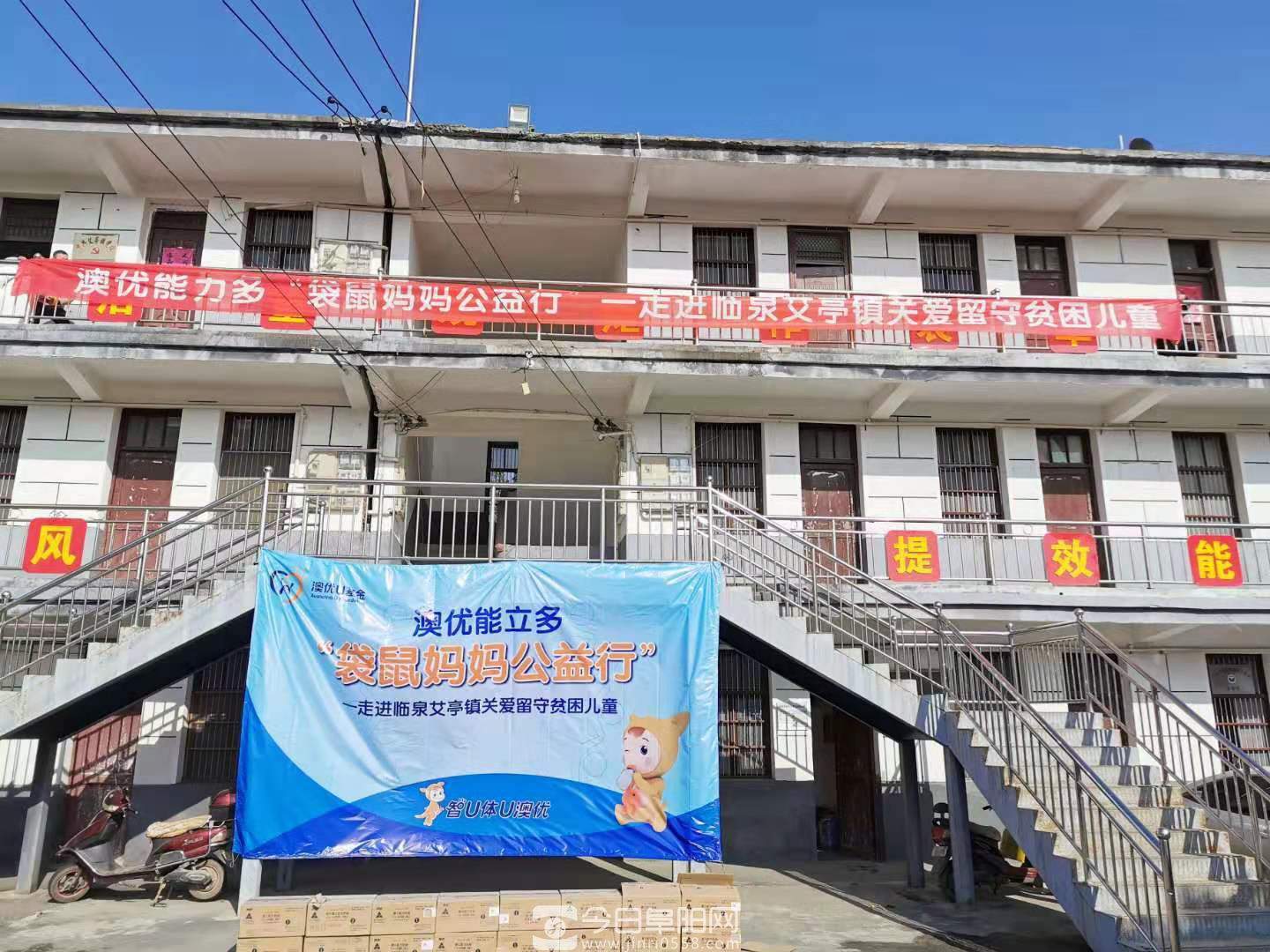 澳优乳业数万元奶粉看望慰问农村留守儿童 澳优乳业数万元奶粉看望慰问农村留守儿童