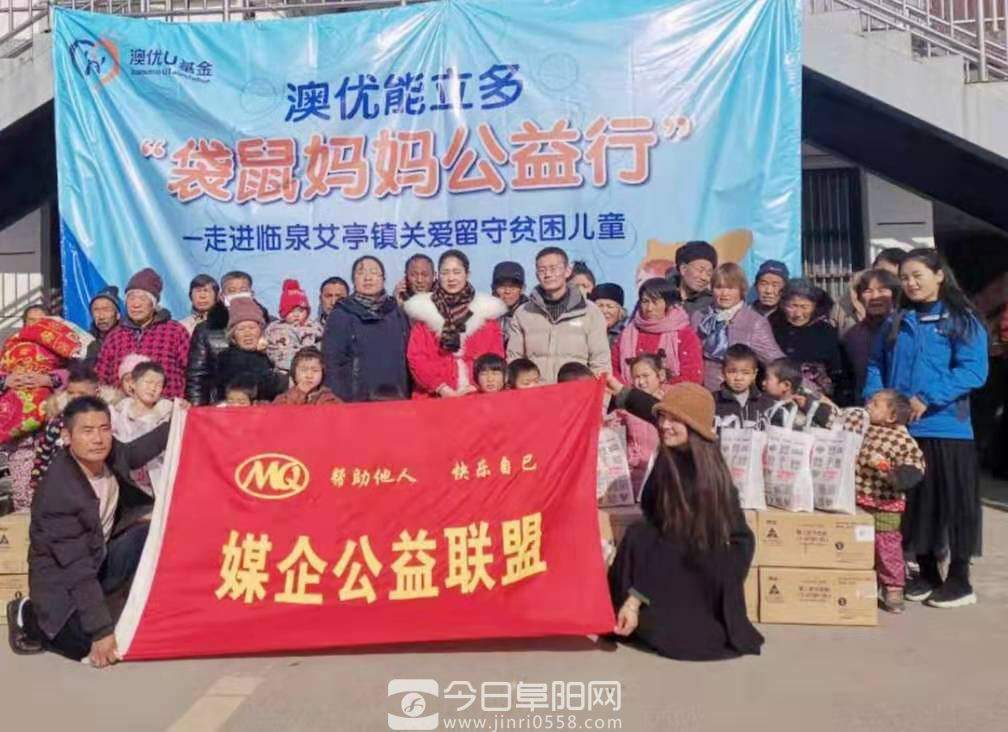 澳优乳业数万元奶粉看望慰问农村留守儿童 澳优乳业数万元奶粉看望慰问农村留守儿童