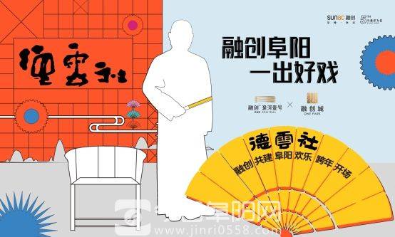 2020融创阜阳年度名场面盘点，全程高能！