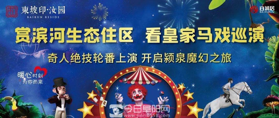 双“DAN”重磅福利！皇家马戏团震撼来袭，门票免费送！赶快来抢！