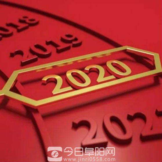 2020融创阜阳年度名场面盘点，全程高能！