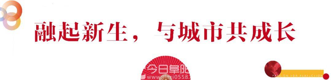 2021融创开年大戏，与阜阳共建美好未来