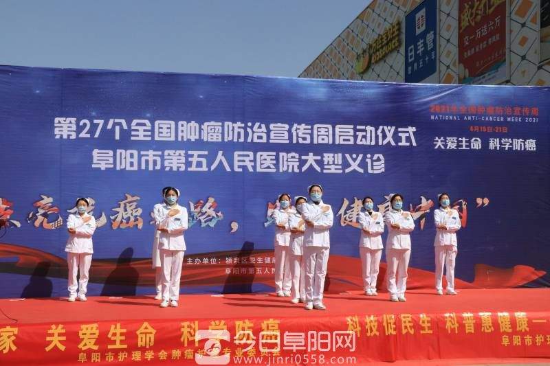 专家云集！阜阳市第五人民医院举行肿瘤防治宣传周活动