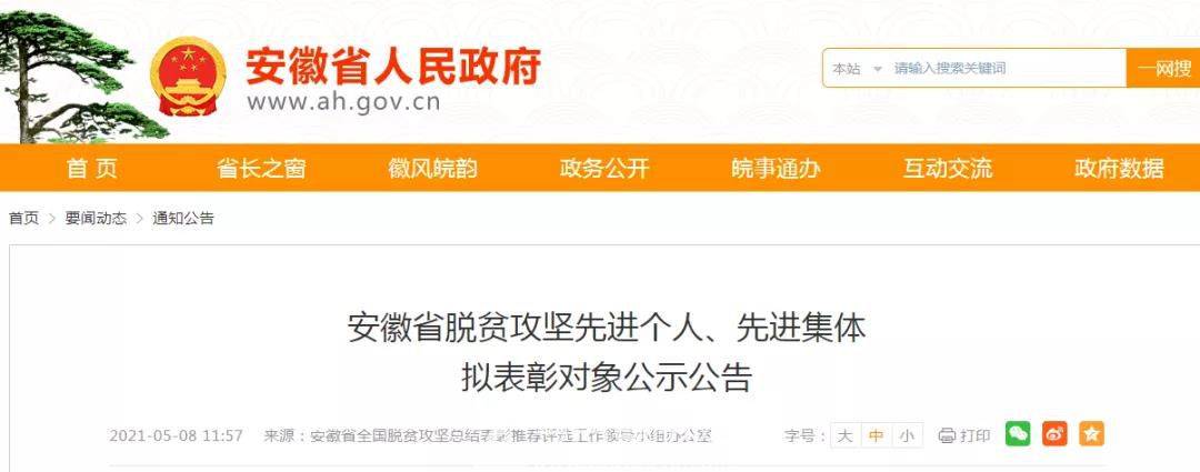 这个省级表彰正在公示:都是哪些人? 这个省级表彰正在公示:都是哪些人?