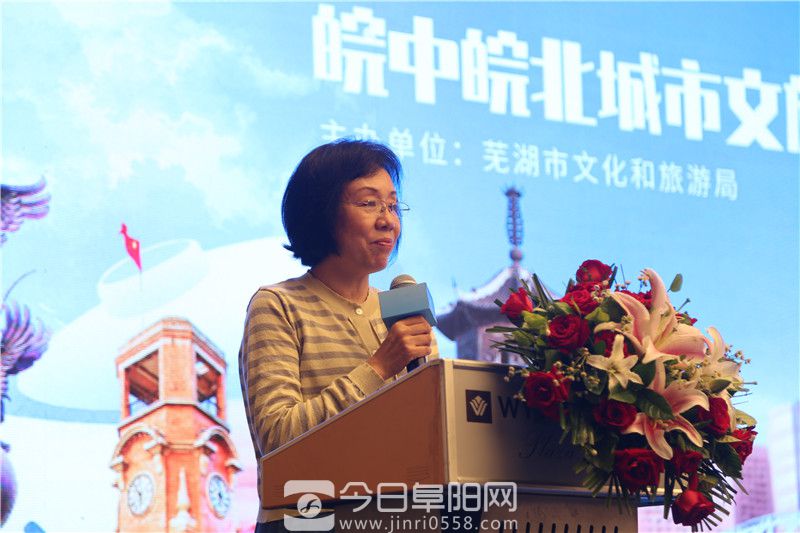“欢乐芜湖 体验之都”皖中皖北城市旅游推介会走进阜阳 “欢乐芜湖 体验之都”皖中皖北城市旅游推介会走进阜阳