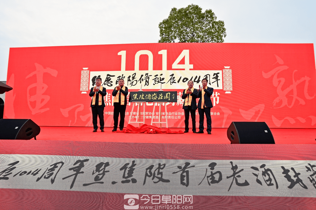 纪念欧阳修诞辰1014周年暨焦陂首届老酒封藏文化节隆重启幕