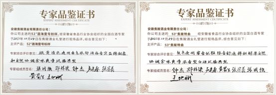 国家级大咖齐聚焦陂 鉴评两款封藏酒品