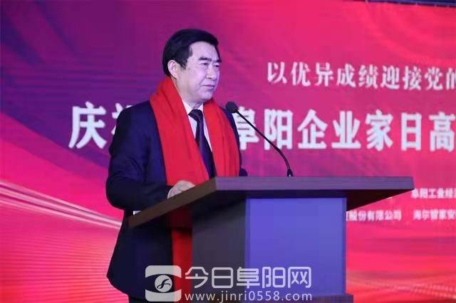 阜阳“企业家日”首批高质量发展企业颁奖典礼在阜阳商厦成功举办 阜阳“企业家日”首批高质量发展企业颁奖典礼在阜阳商厦成功举办