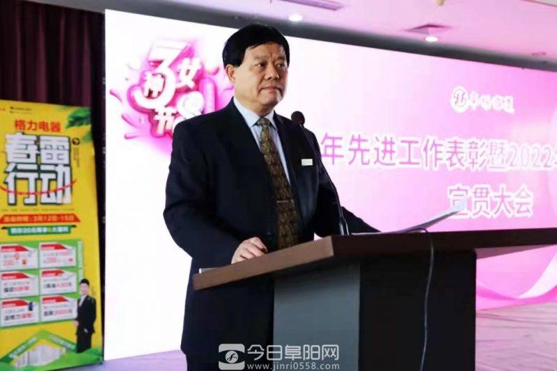 阜阳商厦召开工作总结表彰及目标任务推进会 阜阳商厦召开工作总结表彰及目标任务推进会