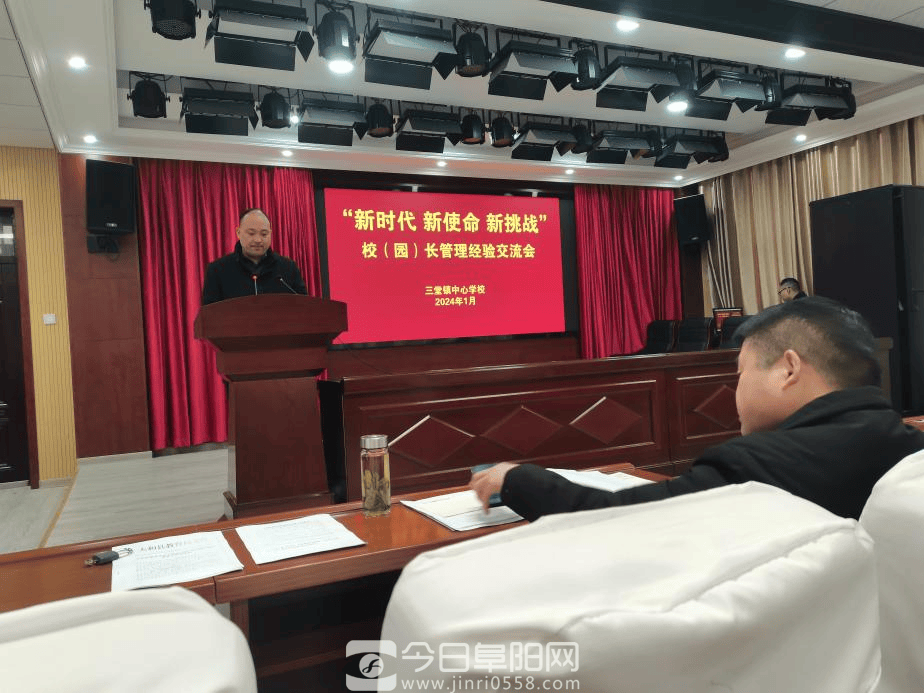 太和县三堂中心学校开展校(园)长学校管理经验交流会 太和县三堂中心学校开展校(园)长学校管理经验交流会